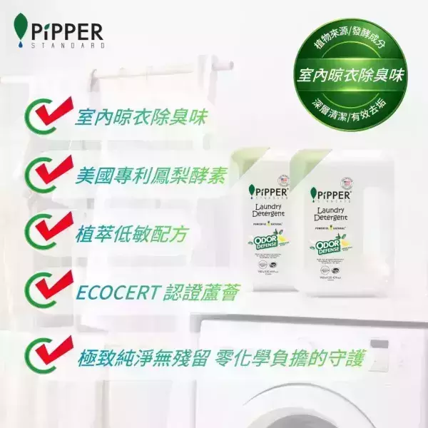04800 PiPPER鳳梨酵素除臭洗衣精補充包750ml(檸檬蘇打/檸檬草/尤加利)-3包組 