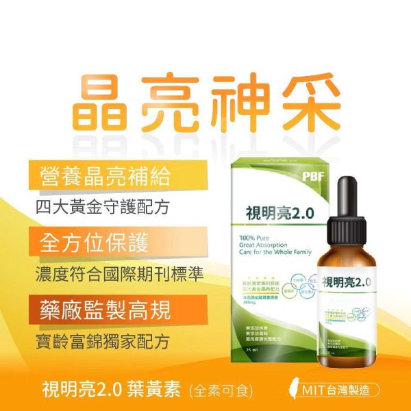 視明亮2.0 高濃度滴劑 - KLB34 