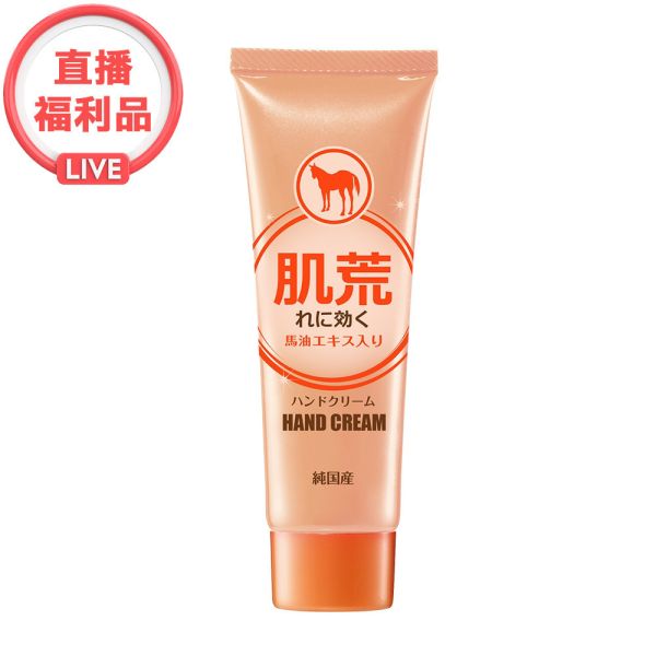 現貨 5419｜日本全效馬油保濕修護組(福利品不退不換) 