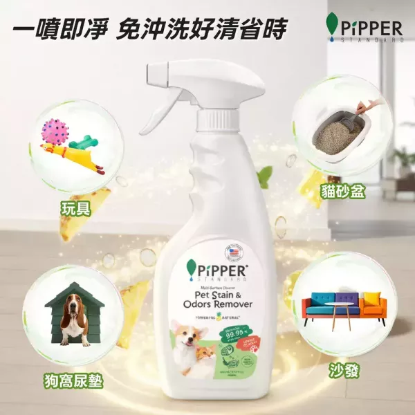 0644 董娘好物團購｜PiPPER鳳梨酵素多效能清潔劑(寵物專用) 400ml 