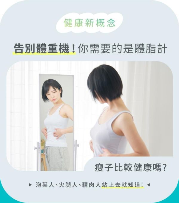 0621 八電極智能體脂計-A499 