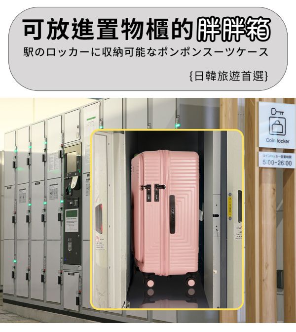 【LUDWIN 路德威】銀河胖胖前開式行李箱-早鳥活動雙11預購有董娘驚喜!(需單獨下單) 