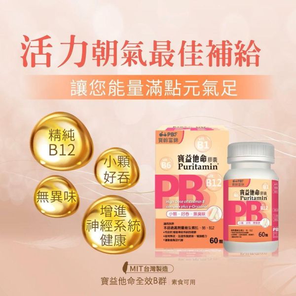 寶益他命B群(3入)-KLE94 