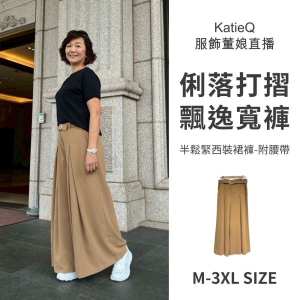𝑵𝑬𝑾現貨8161｜俐落打摺半鬆緊飄逸裙褲-附腰帶 