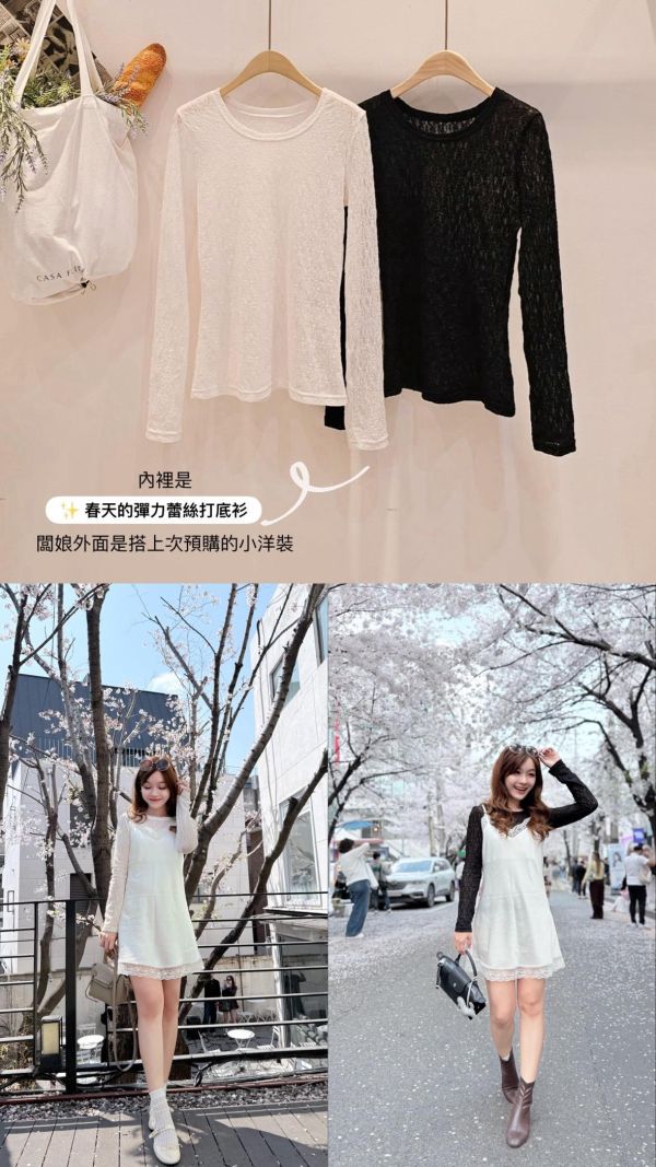 春天的彈力蕾絲打底衫（2 colors） 春天的彈力蕾絲打底衫