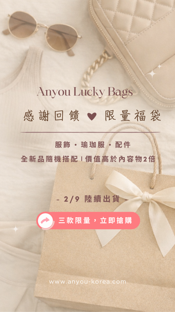 「限量」翻倍超值福袋｜年終感謝回饋 限量翻倍超值福袋