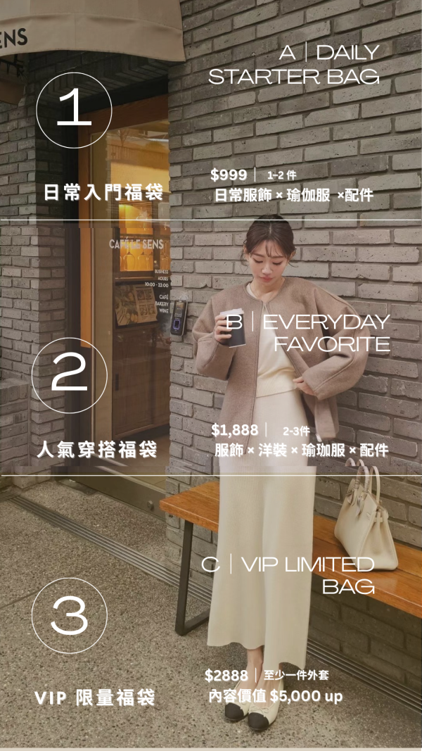 「限量」翻倍超值福袋｜年終感謝回饋 限量翻倍超值福袋