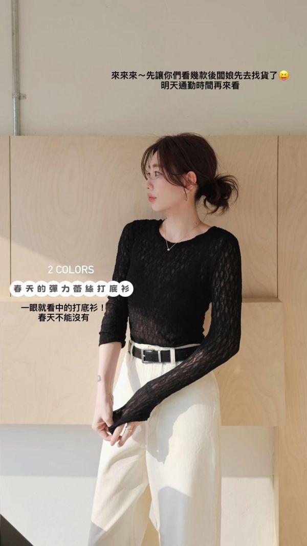 春天的彈力蕾絲打底衫（2 colors） 春天的彈力蕾絲打底衫