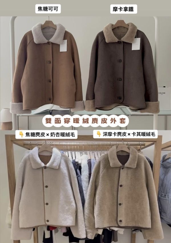 雙面穿 | 暖絨麂皮外套 (2 colors) 雙面穿暖絨麂皮木釦外套