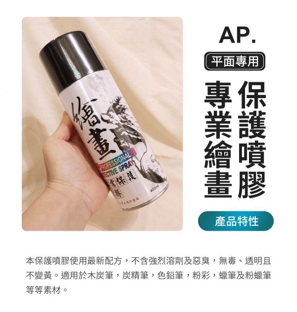 AP專業繪畫保護噴膠-平面繪畫用保護漆 模型漆,保護劑,公仔上光,畫作保護,亮光漆,保護漆,上光劑,封層漆,保護噴膠