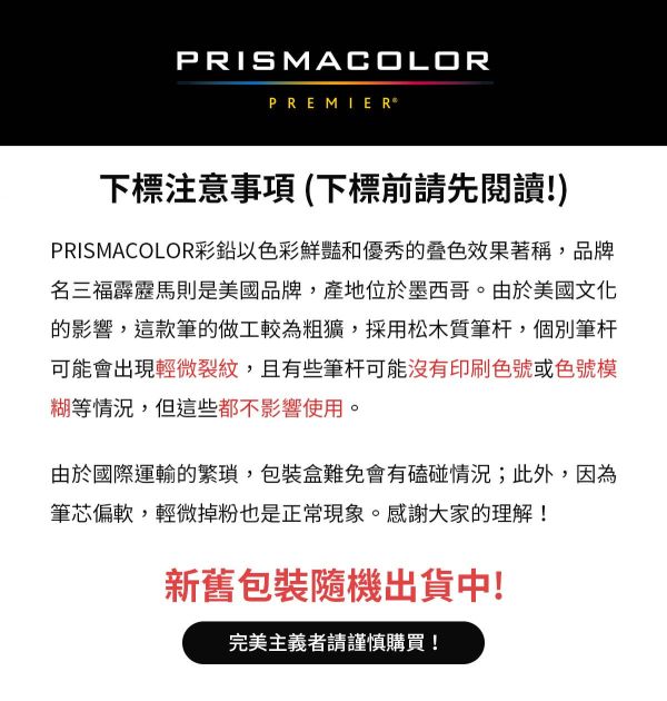 美國霹靂馬 Prismacolor premier 專業級油性色鉛筆 彩色筆,塗鴉筆,水性彩色筆,畫筆,祕密花園色筆,色鉛筆,標記筆,彩繪筆,彩繪筆,彩鉛油性彩色筆,Prismacolor premier,美國霹靂馬