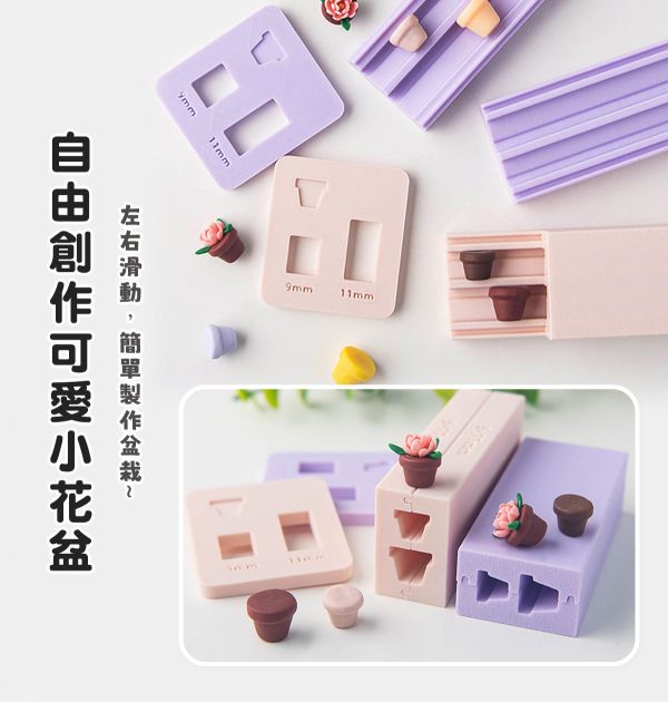 迷你花盆軟陶手搓模具 (贈取量器) 黏土工具,陶藝工具,創作工具,雕塑刀,陶土工具,雕塑工具,精雕油泥工具,雕刻塑刀,軟陶工具,彩妝工具,上色工具,耳環製作,DIY創作