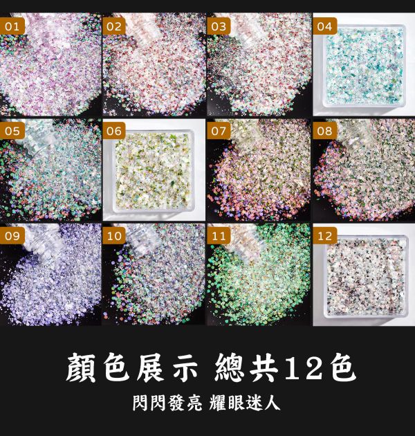 星落森林夢幻爆閃混合閃光亮片 20ml 金蔥粉,裝飾用,美甲,水晶滴膠,UV滴膠,流麻,美甲用品,亮片,閃粉,雷射亮片,亮粉,裝飾品
