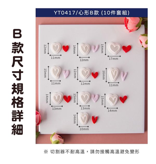 迷你愛心切割器 (A/B兩款可選) 黏土工具,陶藝工具,創作工具,雕塑刀,陶土工具,雕塑工具,精雕油泥工具,雕刻塑刀,軟陶工具,彩妝工具,上色工具,耳環製作,DIY創作
