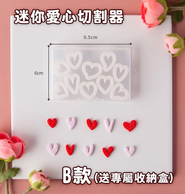 迷你愛心切割器 (A/B兩款可選) 黏土工具,陶藝工具,創作工具,雕塑刀,陶土工具,雕塑工具,精雕油泥工具,雕刻塑刀,軟陶工具,彩妝工具,上色工具,耳環製作,DIY創作