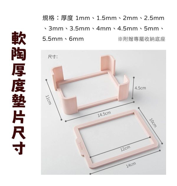 軟陶厚度平整墊片(黏土厚度均勻) 黏土工具,陶土工具,軟陶工具,雕塑工具,烘培工具