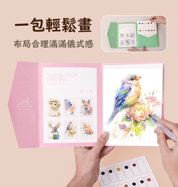 水彩填色創意摺疊畫6張套組 4款可選 (贈畫筆、顏料) 水彩紙,水彩本,棉漿水彩紙,繪畫紙,素描本,塗鴉本,繪畫本,速寫本,繪畫紙, 解壓繪畫, 解憂紓壓, 填色繪畫