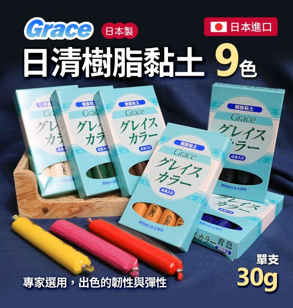 日本 日清專業樹脂黏土-調色土 (9種顏色) 30g 糕點黏土,仿真黏土,樹脂土,麵包土,水晶土,素材土,袖珍食物,迷你模型製作,仿真點心製作,袖珍食物製作,日清黏土