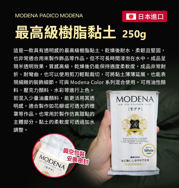 日本 PADICO MODENA 最高級樹脂土 250g (半透明) 糕點黏土,仿真黏土,樹脂土,麵包土,水晶土,素材土,袖珍食物,迷你模型製作,仿真點心製作,袖珍食物製作,半透明黏土