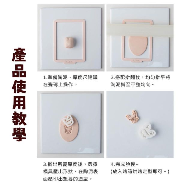 軟陶厚度平整墊片(黏土厚度均勻) 黏土工具,陶土工具,軟陶工具,雕塑工具,烘培工具