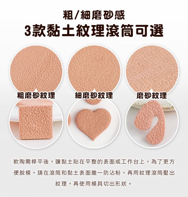 粗/細磨砂感黏土紋理滾筒 (3款紋路可選) 黏土工具,陶藝工具,創作工具,雕塑刀,陶土工具,雕塑工具,精雕油泥工具,雕刻塑刀,軟陶工具,彩妝工具,上色工具,耳環製作,DIY創作,紋理滾筒,紋理棍,肌理桿棍,紋理滾筒