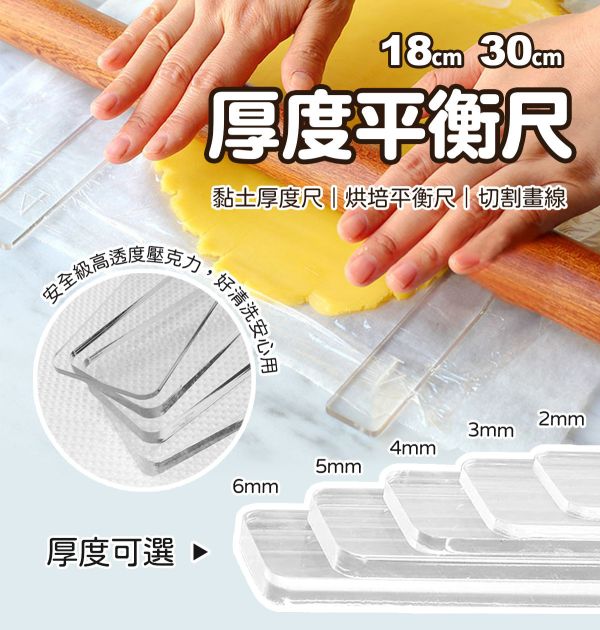 壓克力厚度平衡尺 黏土厚度均勻 黏土平整尺 黏土工具,陶土工具,軟陶工具,雕塑工具,烘培工具