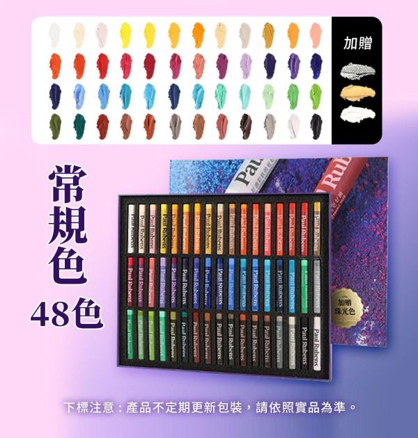 專家級魯本斯油畫棒(加粗款)奶油感 油蠟筆,油性粉彩,軟蠟筆,彩繪筆,油畫棒,魯本斯