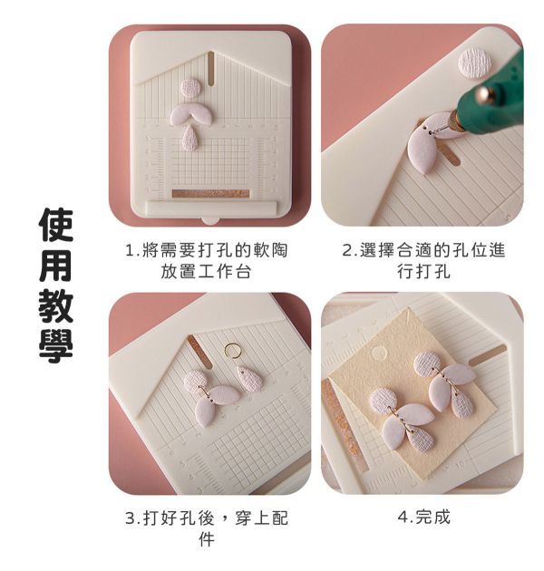 軟陶打孔輔助工作台-平整/弧皆可用 (杏色) 黏土工具,陶藝工具,創作工具,雕塑刀,陶土工具,雕塑工具,精雕油泥工具,雕刻塑刀,軟陶工具,彩妝工具,上色工具,耳環製作,DIY創作,紋理滾筒,紋理棍,肌理桿棍,紋理滾筒,陶珠製作