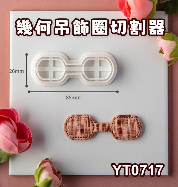 幾何吊飾圈切割器-軋型刀器 黏土工具,陶藝工具,創作工具,雕塑刀,陶土工具,雕塑工具,精雕油泥工具,雕刻塑刀,軟陶工具,彩妝工具,上色工具,耳環製作,DIY創作