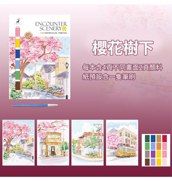 水彩填色甜美風情畫4張套組 4款可選 (贈畫筆、顏料) 水彩紙,水彩本,棉漿水彩紙,繪畫紙,素描本,塗鴉本,繪畫本,速寫本,繪畫紙, 解壓繪畫, 解憂紓壓, 填色繪畫