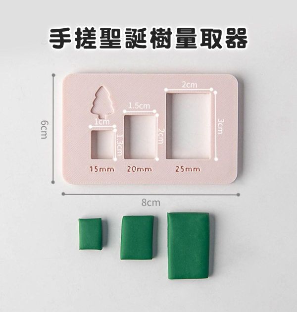 迷你聖誕樹軟陶手-聖誕樹不留指紋 (3種尺寸) 黏土工具,陶藝工具,創作工具,雕塑刀,陶土工具,雕塑工具,精雕油泥工具,雕刻塑刀,軟陶工具,彩妝工具,上色工具,耳環製作,DIY創作