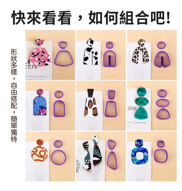 手作耳環軋型切割刀具/軋型刀器 18/24件組 黏土工具,陶土工具,軟陶工具,雕塑工具,耳環製作,DIY創作,手飾製作,餅乾模具,烘培工具