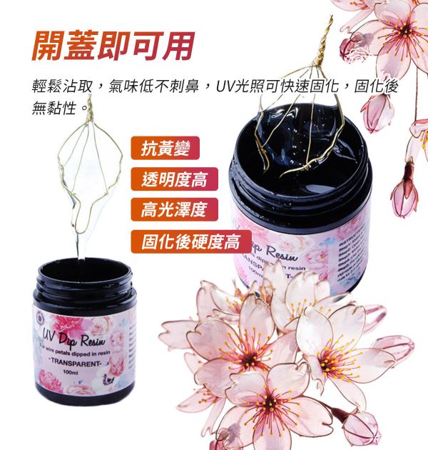 UV燈照水晶花液 (紫外線固化) UV水晶花水晶膠,UV紫外線膠,造花液,水晶花藝,立體工藝創作,飾品創作,各式UV滴膠創作