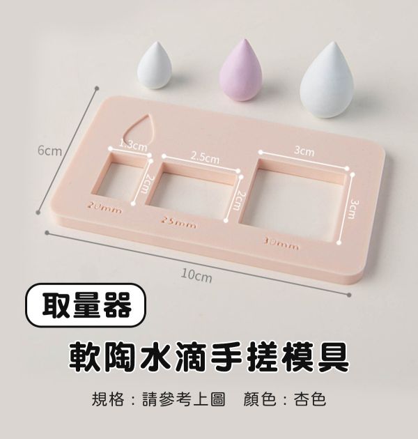 軟陶水滴手搓模具-水滴不留指紋 (3種尺寸) 黏土工具,陶藝工具,創作工具,雕塑刀,陶土工具,雕塑工具,精雕油泥工具,雕刻塑刀,軟陶工具,彩妝工具,上色工具,耳環製作,DIY創作