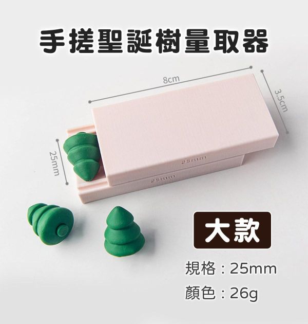 迷你聖誕樹軟陶手-聖誕樹不留指紋 (3種尺寸) 黏土工具,陶藝工具,創作工具,雕塑刀,陶土工具,雕塑工具,精雕油泥工具,雕刻塑刀,軟陶工具,彩妝工具,上色工具,耳環製作,DIY創作