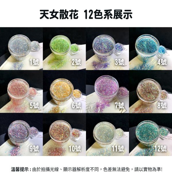 天女散花閃光亮粉鐳射亮片 20ml 金蔥粉,裝飾用,美甲,水晶滴膠,UV滴膠,流麻,美甲用品,亮片,閃粉,雷射亮片
