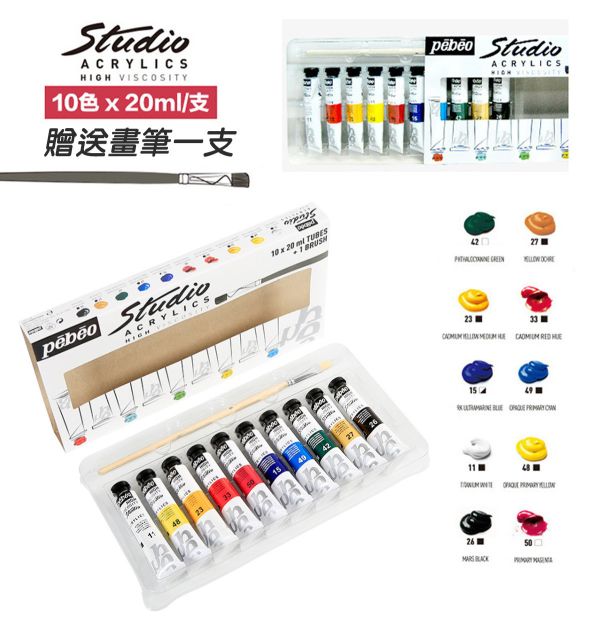 Pebeo法國貝比歐/貝碧歐壓克力顏料(丙烯)套組 10/20/30色 20ml 丙烯顏料,繪畫顏料,壓克力顏料,防水顏料,畫鞋子,畫石頭,畫木頭,彩繪顏料,Pebeo,貝比歐,貝碧歐