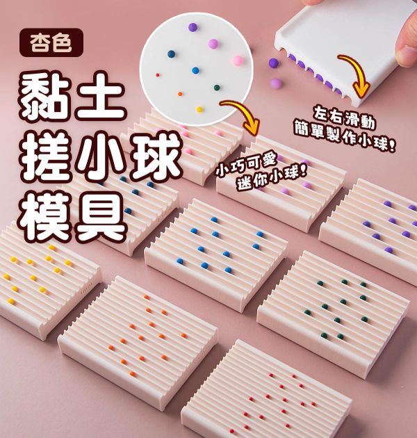 軟陶搓小球模具(另一面可搓條) 黏土工具,陶藝工具,創作工具,雕塑刀,陶土工具,雕塑工具,精雕油泥工具,雕刻塑刀,軟陶工具,彩妝工具,上色工具,耳環製作,DIY創作