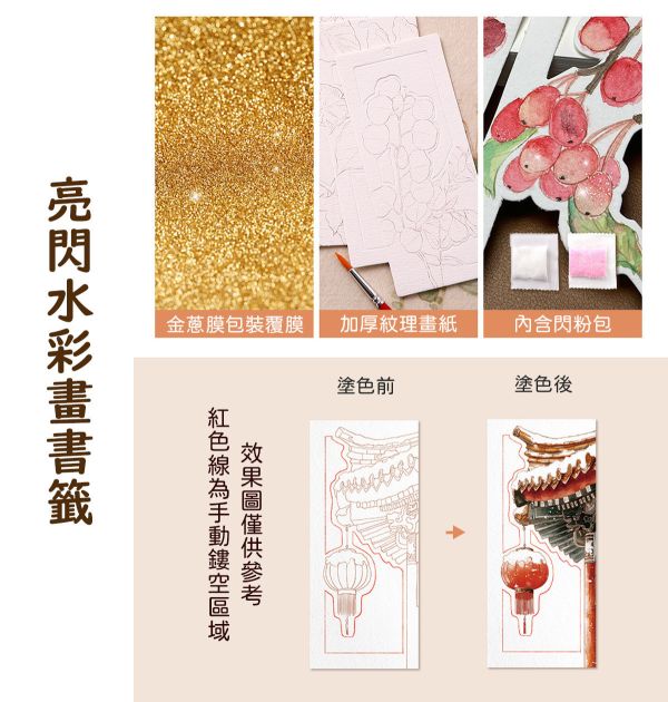 水彩填色鏤空書籤畫10張套組 4款可選 (贈畫筆、顏料、閃粉) 水彩紙,水彩本,棉漿水彩紙,繪畫紙,素描本,塗鴉本,繪畫本,速寫本,繪畫紙, 解壓繪畫, 解憂紓壓, 填色繪畫