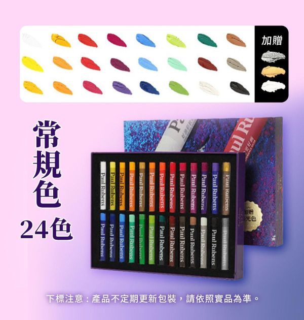 專家級魯本斯油畫棒(加粗款)奶油感 油蠟筆,油性粉彩,軟蠟筆,彩繪筆,油畫棒,魯本斯