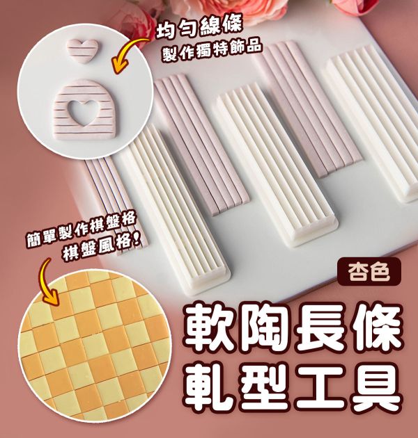 軟陶/黏土長條軋型工具 (5種尺寸可選) 黏土工具,陶藝工具,創作工具,雕塑刀,陶土工具,雕塑工具,精雕油泥工具,雕刻塑刀,軟陶工具,彩妝工具,上色工具,耳環製作,DIY創作,紋理滾筒,紋理棍,肌理桿棍,紋理滾筒,陶珠製作