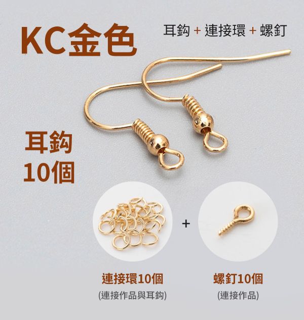 防過敏耳環掛勾配件10入組 (3色可選) 飾品配件,耳飾材料,耳勾材料,手作材料,耳飾環,耳環