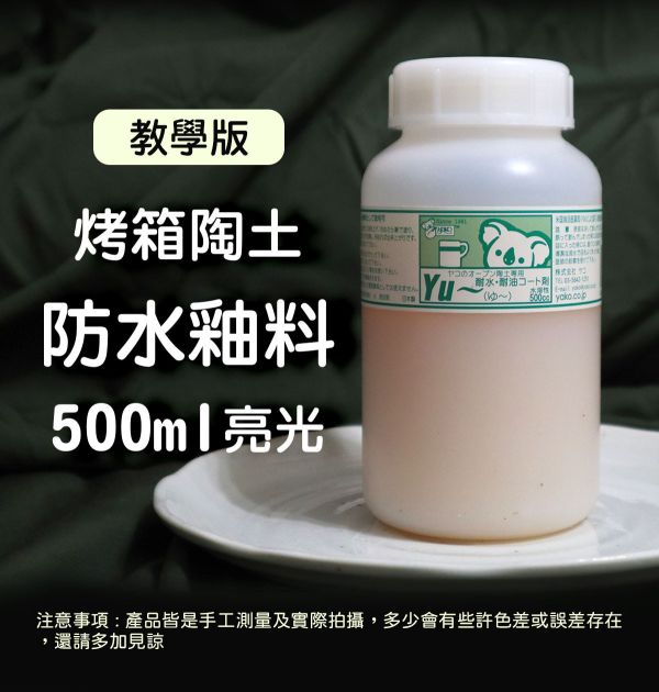 日本 YAKO烤箱陶土 低溫成型陶土 5KG (大包裝教學版) 陶土,烤箱陶土,陶藝土,拉坯土,食器製作,碗盤製作,水杯製作,筷架製作,低溫陶土