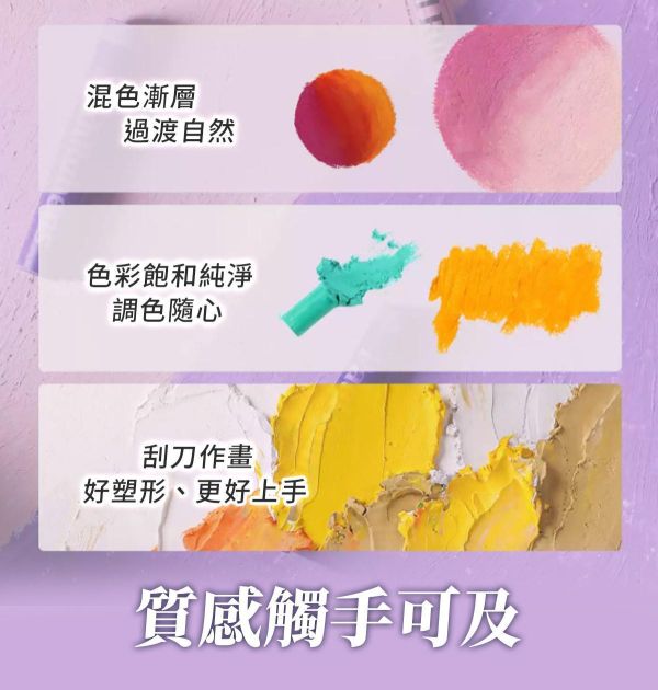 專家級魯本斯油畫棒(加粗款)奶油感 油蠟筆,油性粉彩,軟蠟筆,彩繪筆,油畫棒,魯本斯