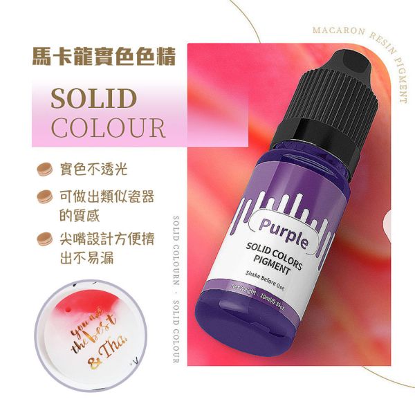 馬卡龍實色油性染色劑色精18色 (馬卡龍色系) 10ml 金蔥粉,裝飾用,美甲,水晶滴膠,UV滴膠,流麻,美甲用品,亮片,閃粉,雷射亮片,亮粉,裝飾品,珍珠,小珠子,裝飾配件,美術上色,蠟燭色料,美甲材料,水晶滴膠,UV滴膠,色粉,珠光粉,染色粉,染料,染劑,色料,調色用,滴膠材料,UV染劑,色素