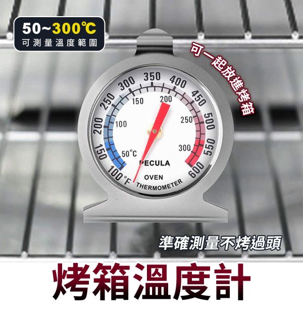 雙刻度不銹鋼烤箱溫度計 可放入烤箱烘烤 (最高溫300℃) 黏土工具,餅乾模具工具,陶藝工具,創作工具,雕塑刀,陶土工具,雕塑工具,精雕油泥工具,雕刻塑刀,軟陶工具,烘培工具