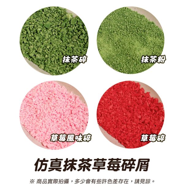 仿真抹茶/草莓顆粒 10g 黏土工具,陶藝工具,創作工具,雕塑刀,陶土工具,雕塑工具,精雕油泥工具,雕刻塑刀,軟陶工具,彩妝工具,上色工具,仿真糕點,仿真食物,袖珍食物,袖珍材料,仿真抹茶粉,仿真草莓碎,仿真草莓風味