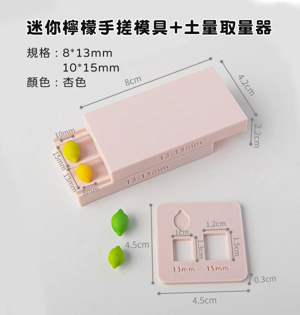 迷你檸檬軟陶手搓模具 (贈取量器) 黏土工具,陶藝工具,創作工具,雕塑刀,陶土工具,雕塑工具,精雕油泥工具,雕刻塑刀,軟陶工具,彩妝工具,上色工具,耳環製作,DIY創作