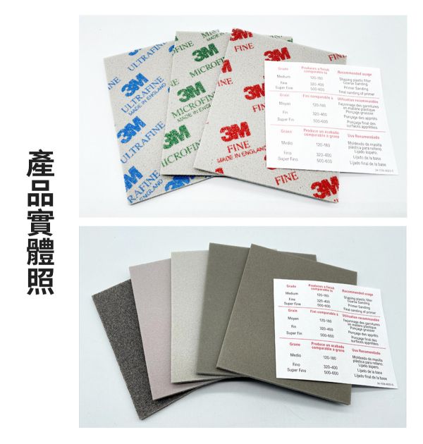 3M超細海綿砂紙/塊 (乾濕兩用) 黏土工具,陶藝工具,創作工具,雕塑刀,陶土工具,雕塑工具,精雕油泥工具,雕刻塑刀,軟陶工具,模型修邊,鋼彈拋光,研磨砂紙,海棉砂紙,海棉砂塊