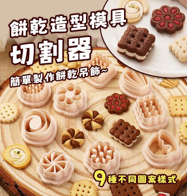 餅乾造型模具切割器(9款) 黏土工具,陶藝工具,創作工具,雕塑刀,陶土工具,雕塑工具,精雕油泥工具,雕刻塑刀,軟陶工具,彩妝工具,上色工具,耳環製作,DIY創作